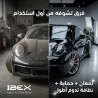 واكس الجرافين IBEX — بخاخ حماية احترافي 500 مل